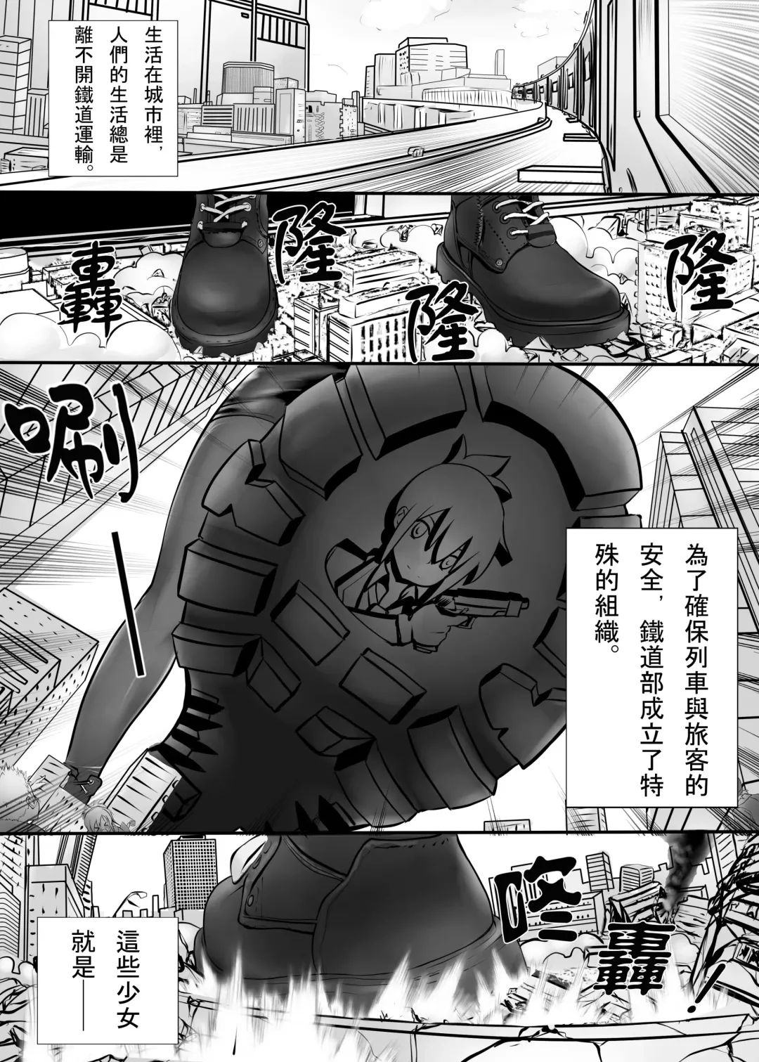 [Kazan No You] Kyodai Musume Tetsudou Kouantai - Rail Giantess! Fhentai - Page 2