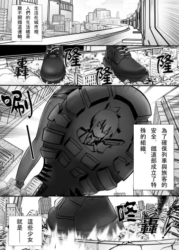 [Kazan No You] Kyodai Musume Tetsudou Kouantai - Rail Giantess! Fhentai - Page 2