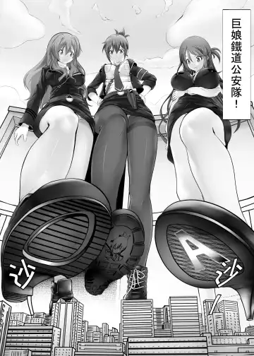 [Kazan No You] Kyodai Musume Tetsudou Kouantai - Rail Giantess! Fhentai - Page 3