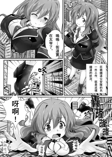 [Kazan No You] Kyodai Musume Tetsudou Kouantai - Rail Giantess! Fhentai - Page 8