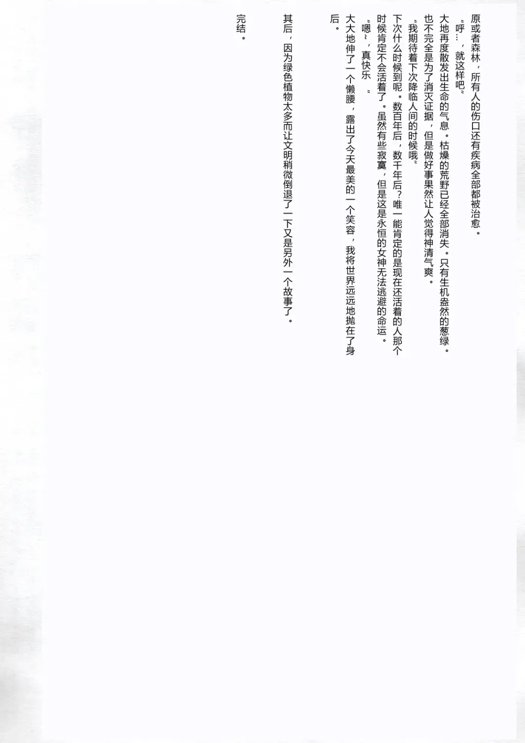 [Terada Ochiko] Koko wa Toile dewa Arimasen II | 这里不是洗手间 II Fhentai - Page 18