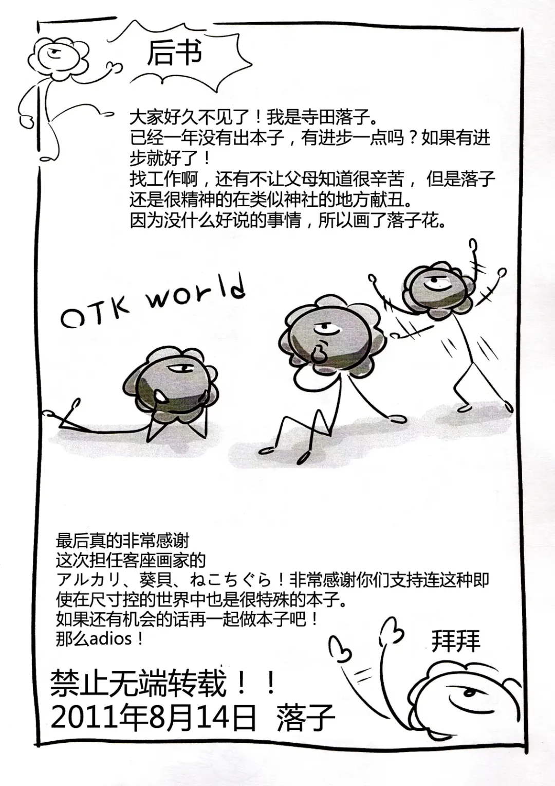 [Terada Ochiko] Koko wa Toile dewa Arimasen II | 这里不是洗手间 II Fhentai - Page 30