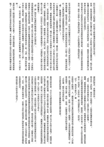 [Terada Ochiko] Koko wa Toile dewa Arimasen II | 这里不是洗手间 II Fhentai - Page 15