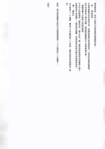 [Terada Ochiko] Koko wa Toile dewa Arimasen II | 这里不是洗手间 II Fhentai - Page 18