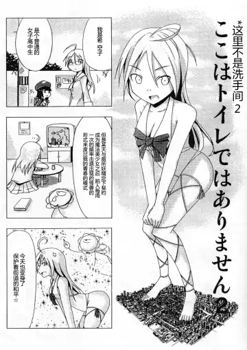 [Terada Ochiko] Koko wa Toile dewa Arimasen II | 这里不是洗手间 II Fhentai - Page 3