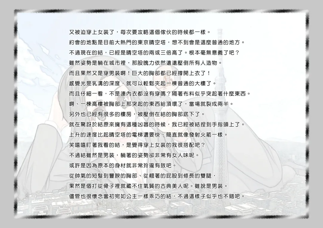 [Kazan No You] Megami no Mizo Shiru Sekai Fhentai - Page 11