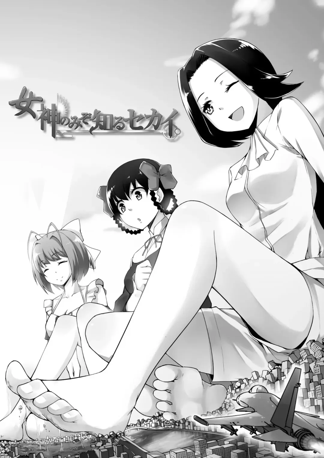 [Kazan No You] Megami no Mizo Shiru Sekai Fhentai - Page 2