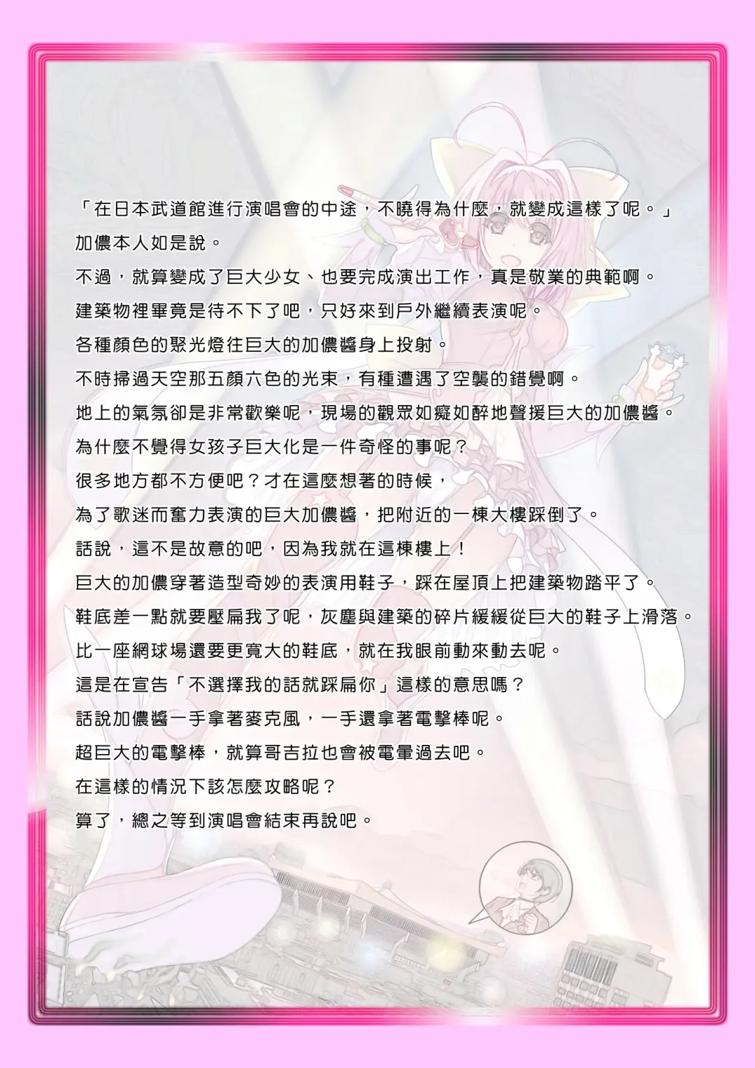 [Kazan No You] Megami no Mizo Shiru Sekai Fhentai - Page 7