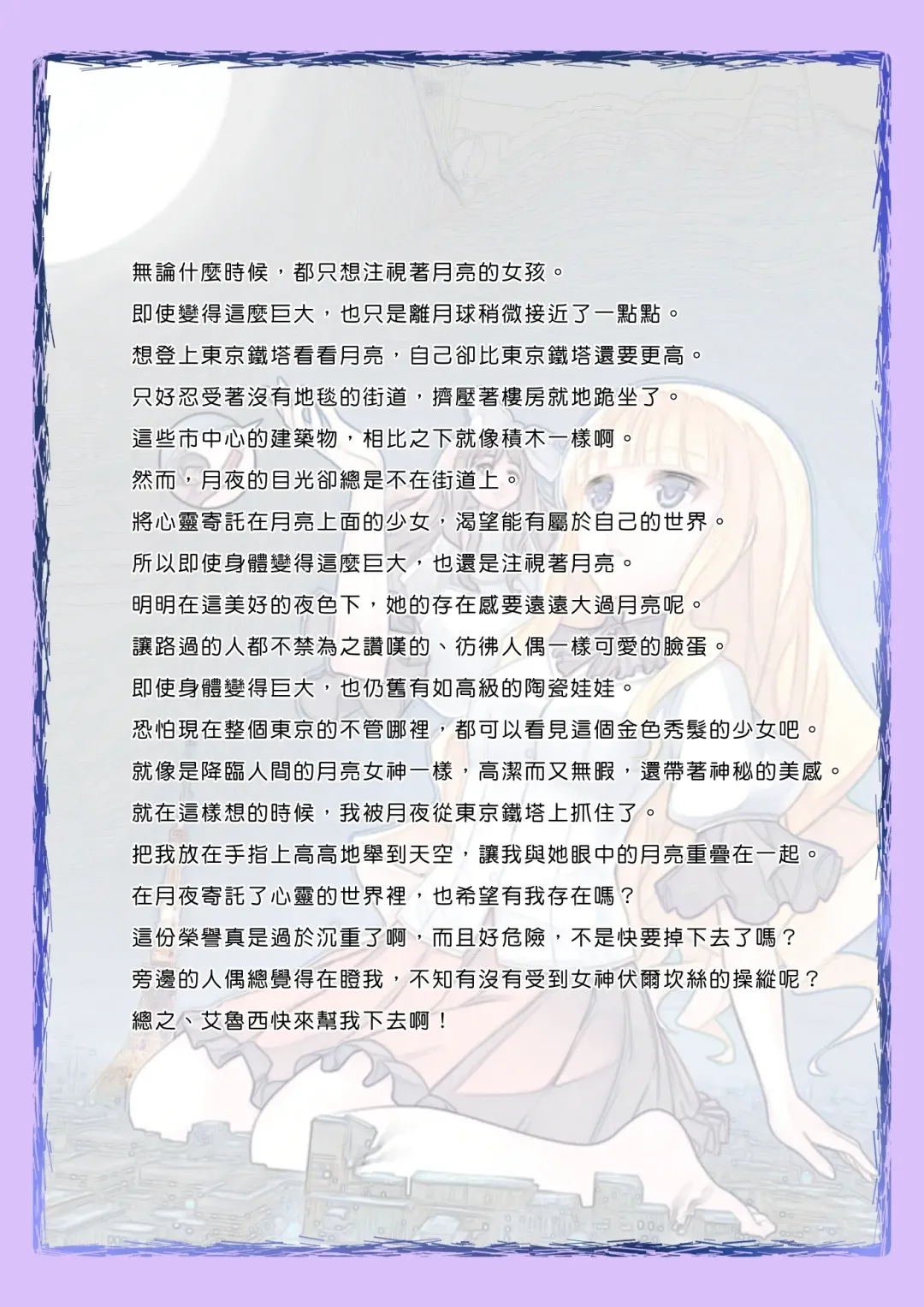 [Kazan No You] Megami no Mizo Shiru Sekai Fhentai - Page 9