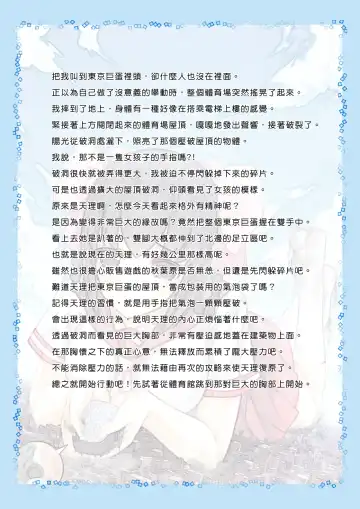 [Kazan No You] Megami no Mizo Shiru Sekai Fhentai - Page 5