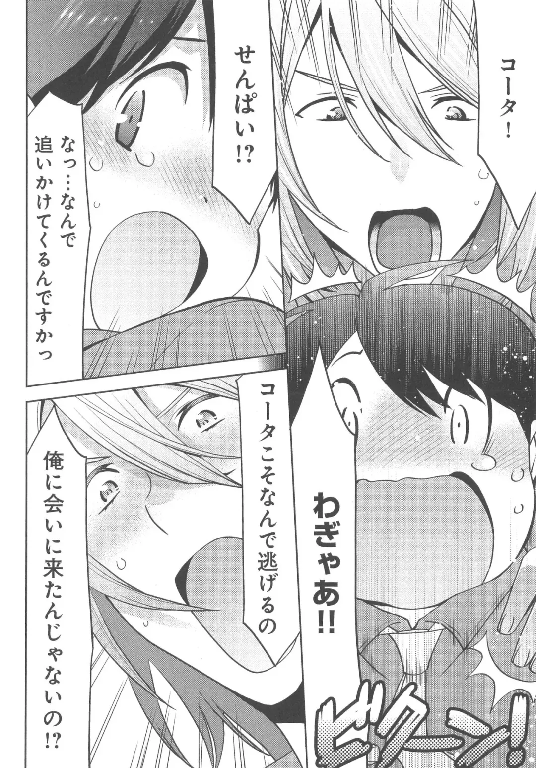 [Nonomiya Chiyoko] Delipocha ~Yajuu no H na Gohan~ Fhentai - Page 117