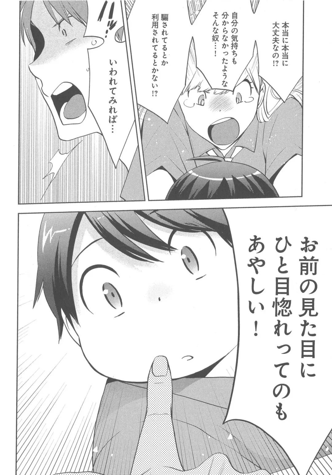 [Nonomiya Chiyoko] Delipocha ~Yajuu no H na Gohan~ Fhentai - Page 141