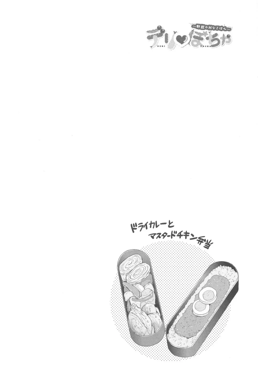 [Nonomiya Chiyoko] Delipocha ~Yajuu no H na Gohan~ Fhentai - Page 159