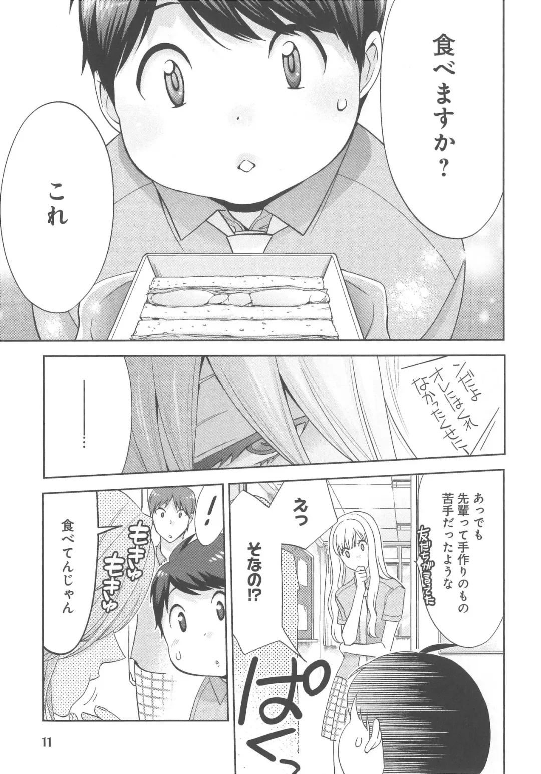 [Nonomiya Chiyoko] Delipocha ~Yajuu no H na Gohan~ Fhentai - Page 16