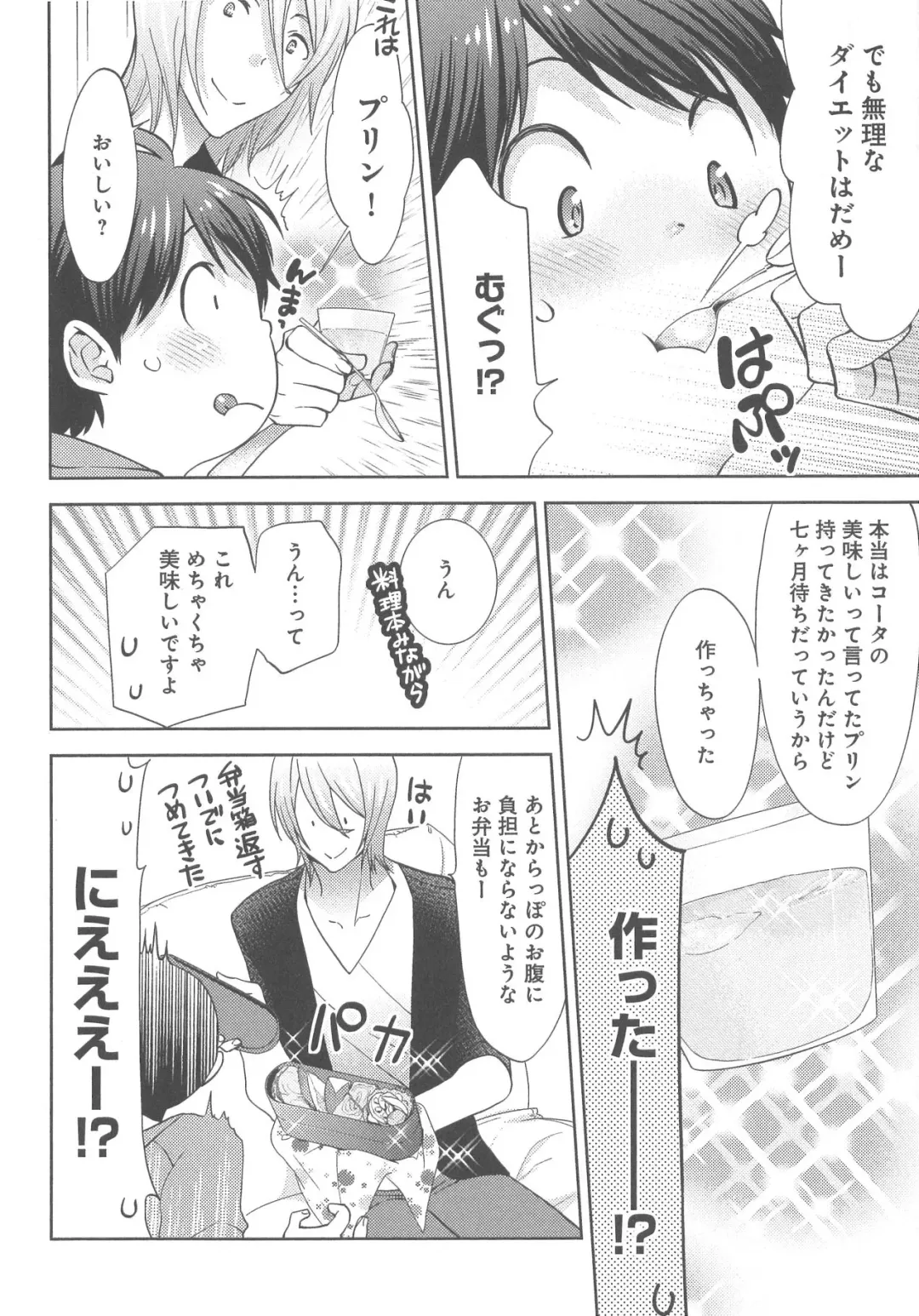 [Nonomiya Chiyoko] Delipocha ~Yajuu no H na Gohan~ Fhentai - Page 181