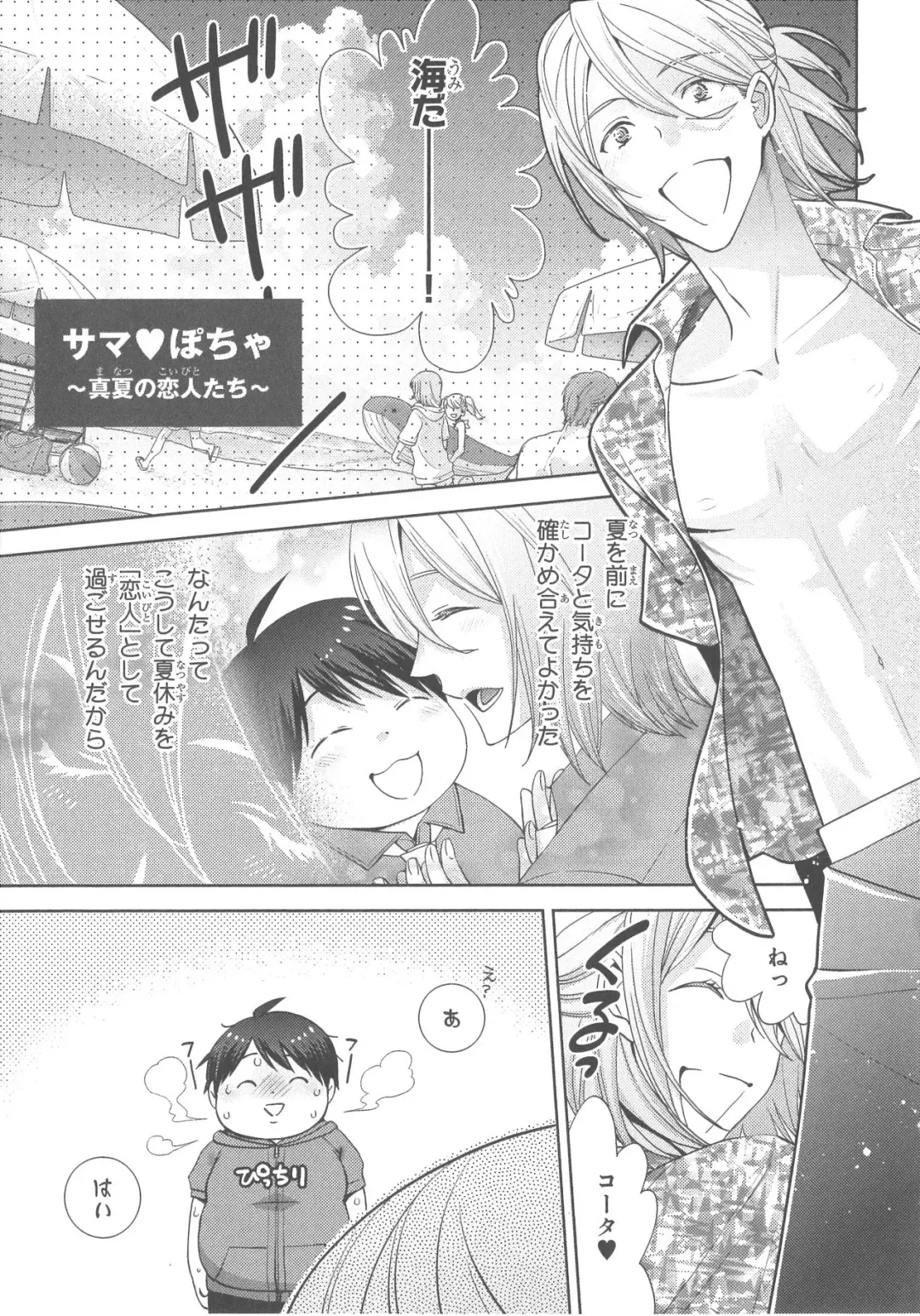 [Nonomiya Chiyoko] Delipocha ~Yajuu no H na Gohan~ Fhentai - Page 194