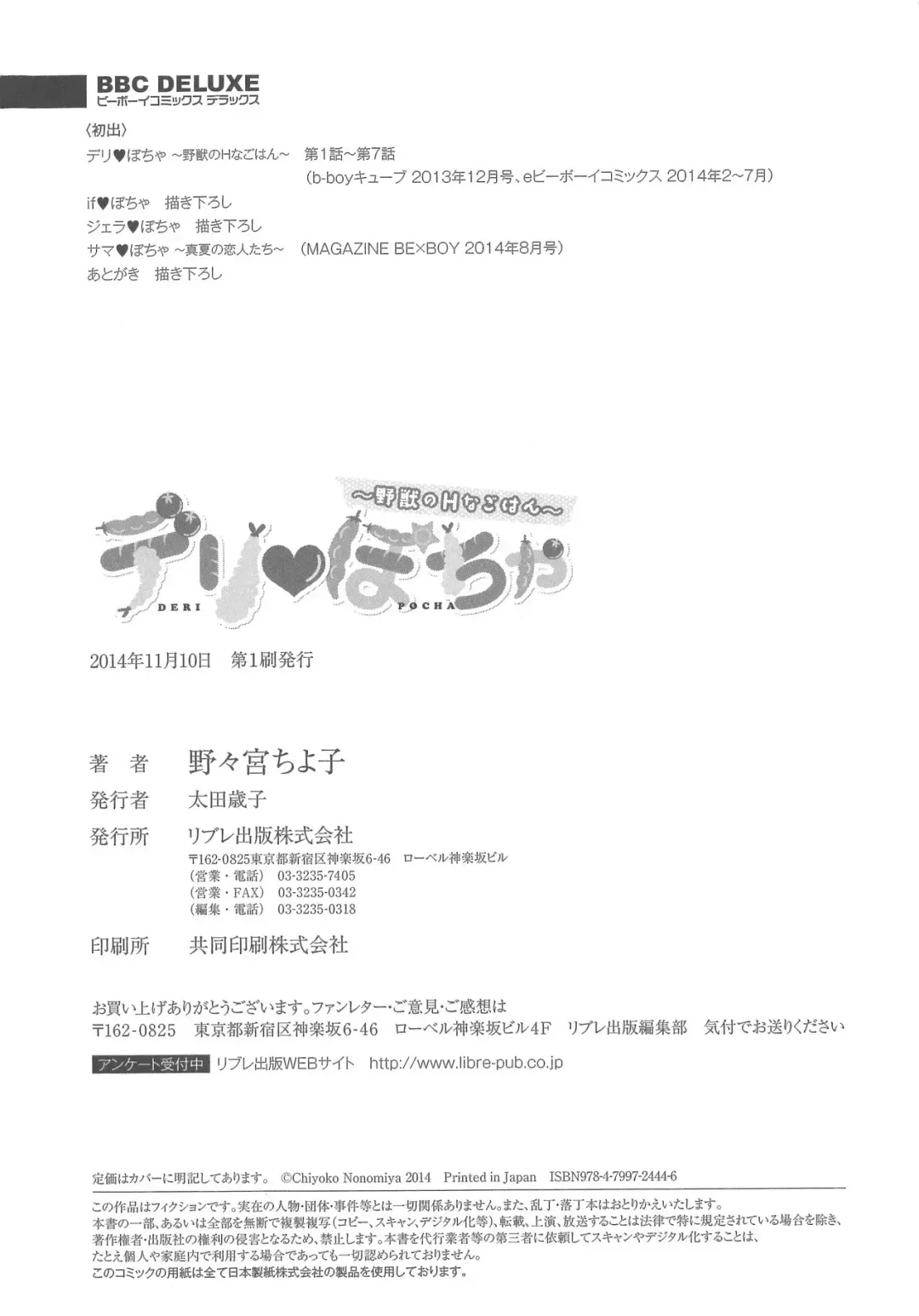 [Nonomiya Chiyoko] Delipocha ~Yajuu no H na Gohan~ Fhentai - Page 199