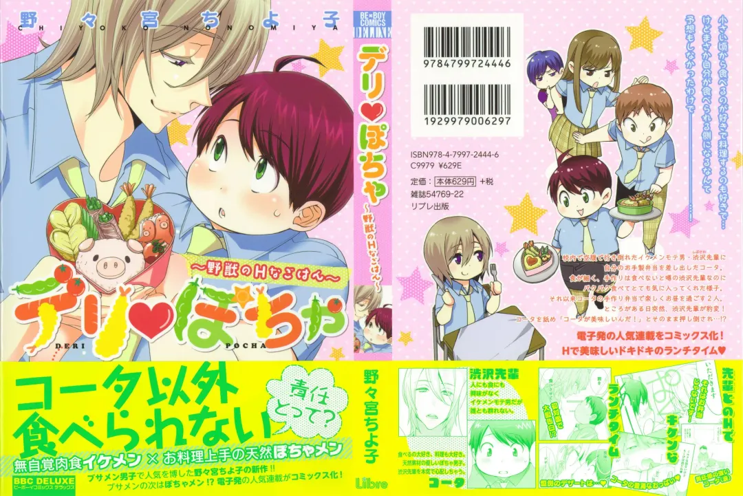 [Nonomiya Chiyoko] Delipocha ~Yajuu no H na Gohan~ Fhentai - Page 2