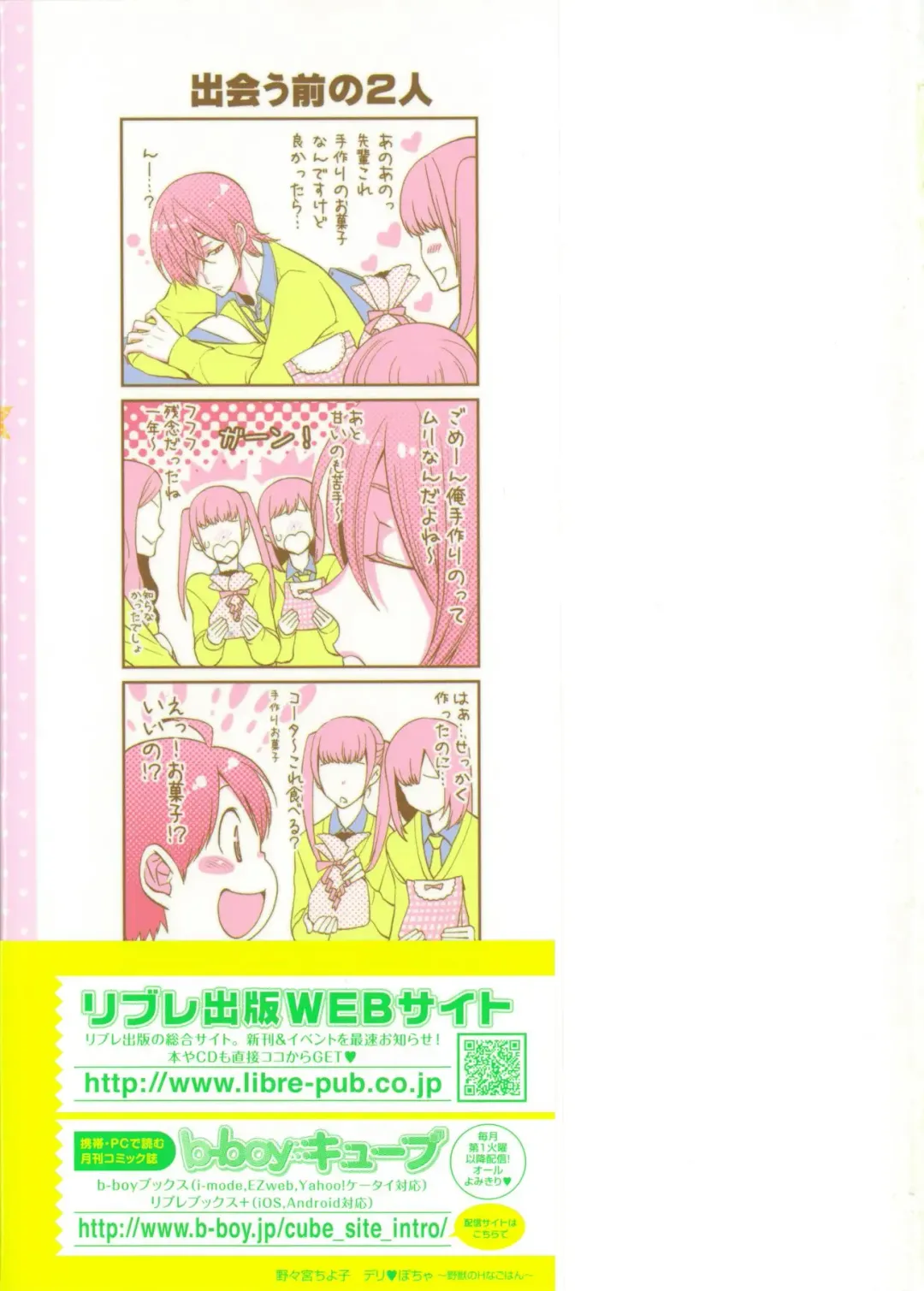 [Nonomiya Chiyoko] Delipocha ~Yajuu no H na Gohan~ Fhentai - Page 200