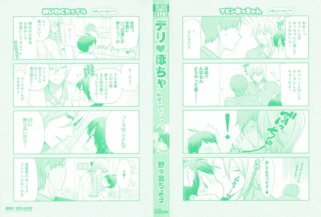 [Nonomiya Chiyoko] Delipocha ~Yajuu no H na Gohan~ Fhentai - Page 201