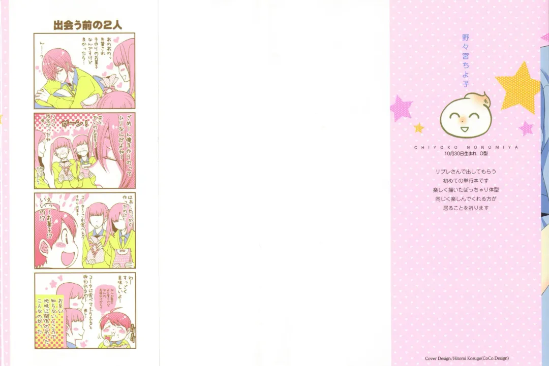 [Nonomiya Chiyoko] Delipocha ~Yajuu no H na Gohan~ Fhentai - Page 3