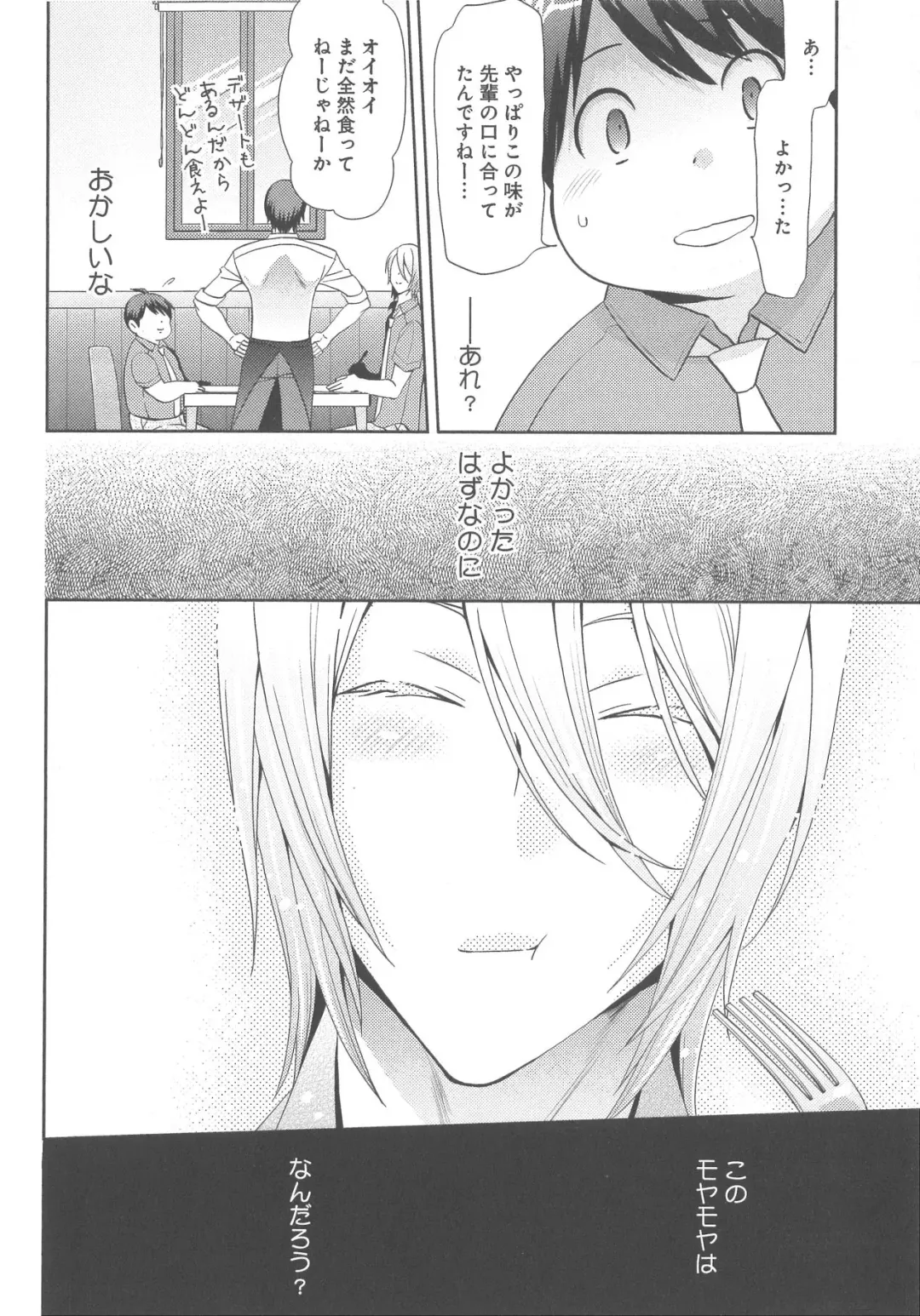 [Nonomiya Chiyoko] Delipocha ~Yajuu no H na Gohan~ Fhentai - Page 79