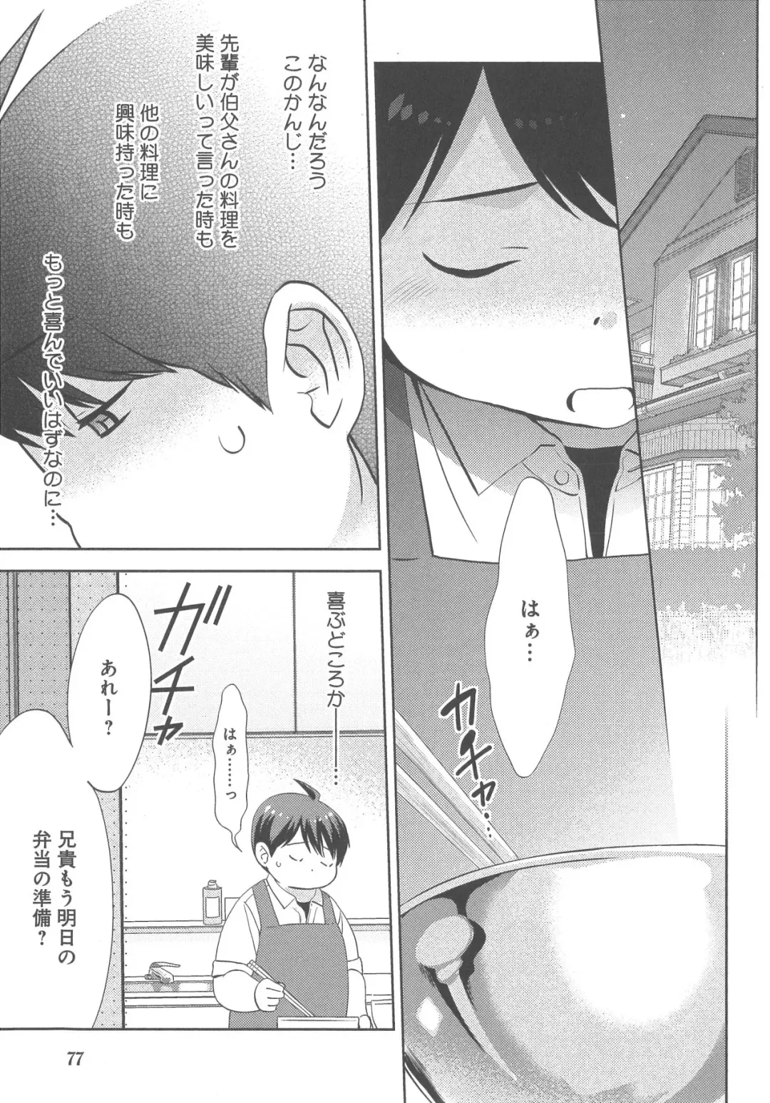 [Nonomiya Chiyoko] Delipocha ~Yajuu no H na Gohan~ Fhentai - Page 82