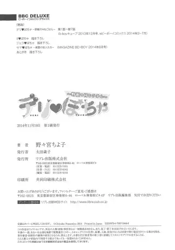 [Nonomiya Chiyoko] Delipocha ~Yajuu no H na Gohan~ Fhentai - Page 199