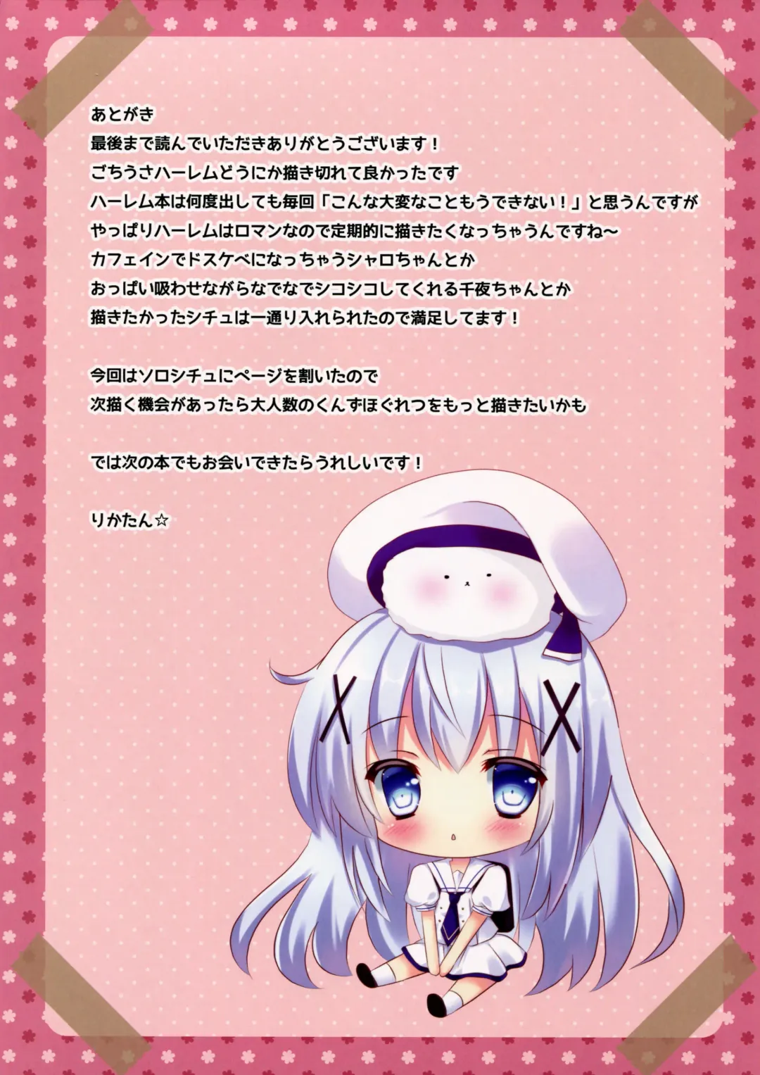 [Rikatan] Gochuumon wa Harem desu ka? Fhentai - Page 13