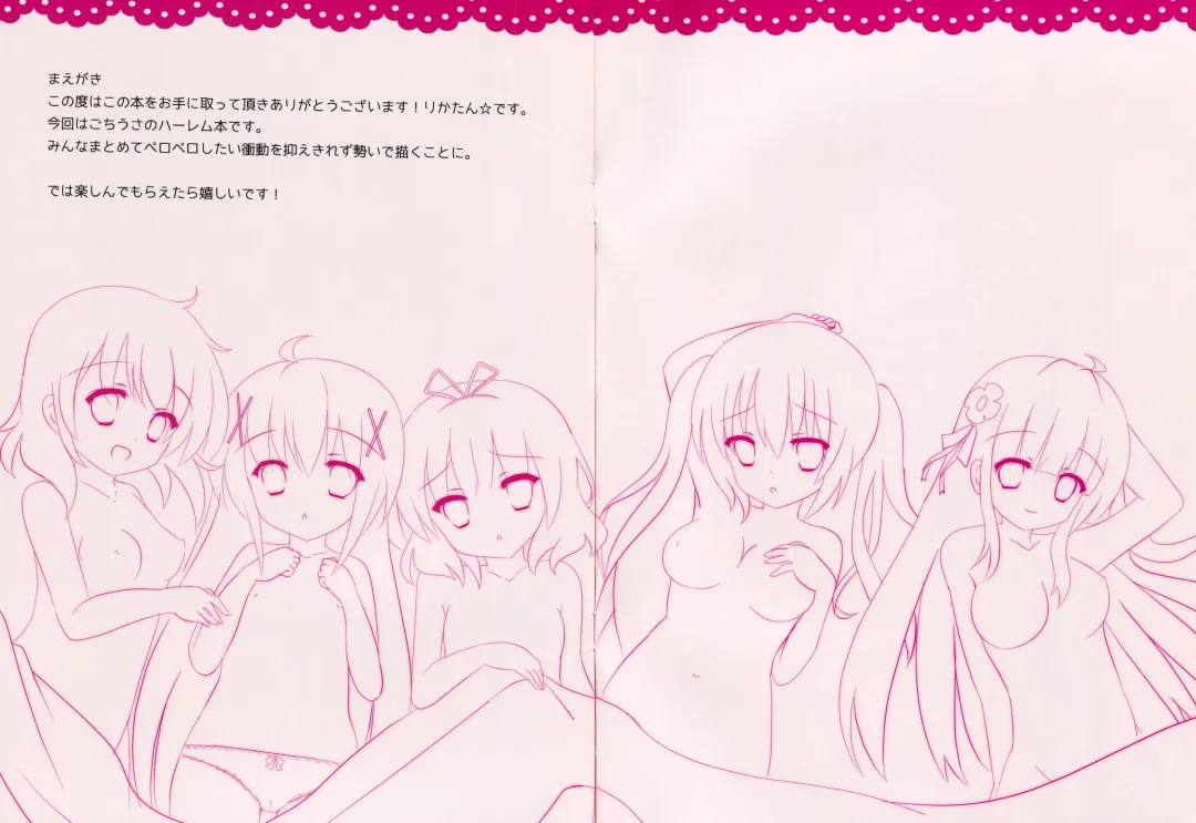 [Rikatan] Gochuumon wa Harem desu ka? Fhentai - Page 2