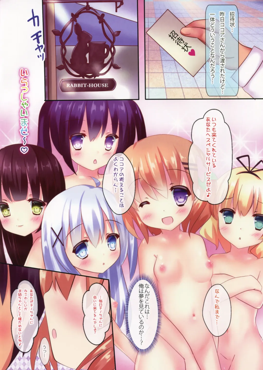[Rikatan] Gochuumon wa Harem desu ka? Fhentai - Page 3