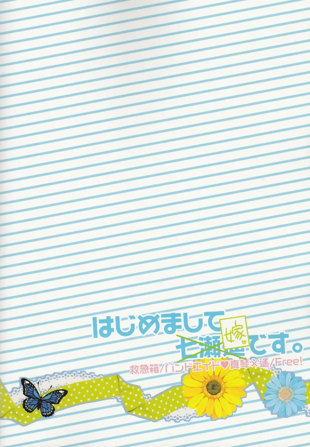 [Band Aid] Hajimemashite Yome desu. Fhentai - Page 29