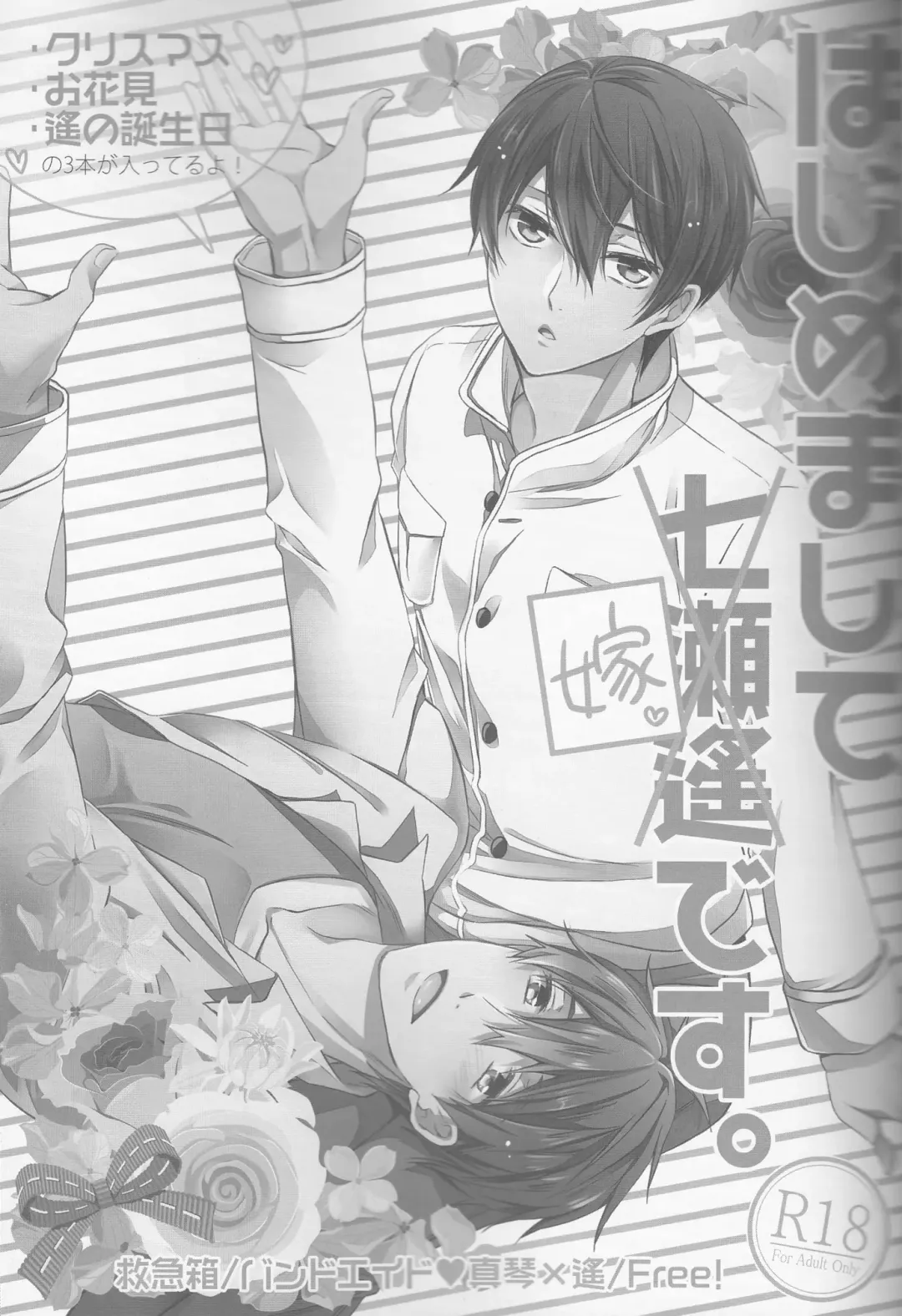 [Band Aid] Hajimemashite Yome desu. Fhentai - Page 3