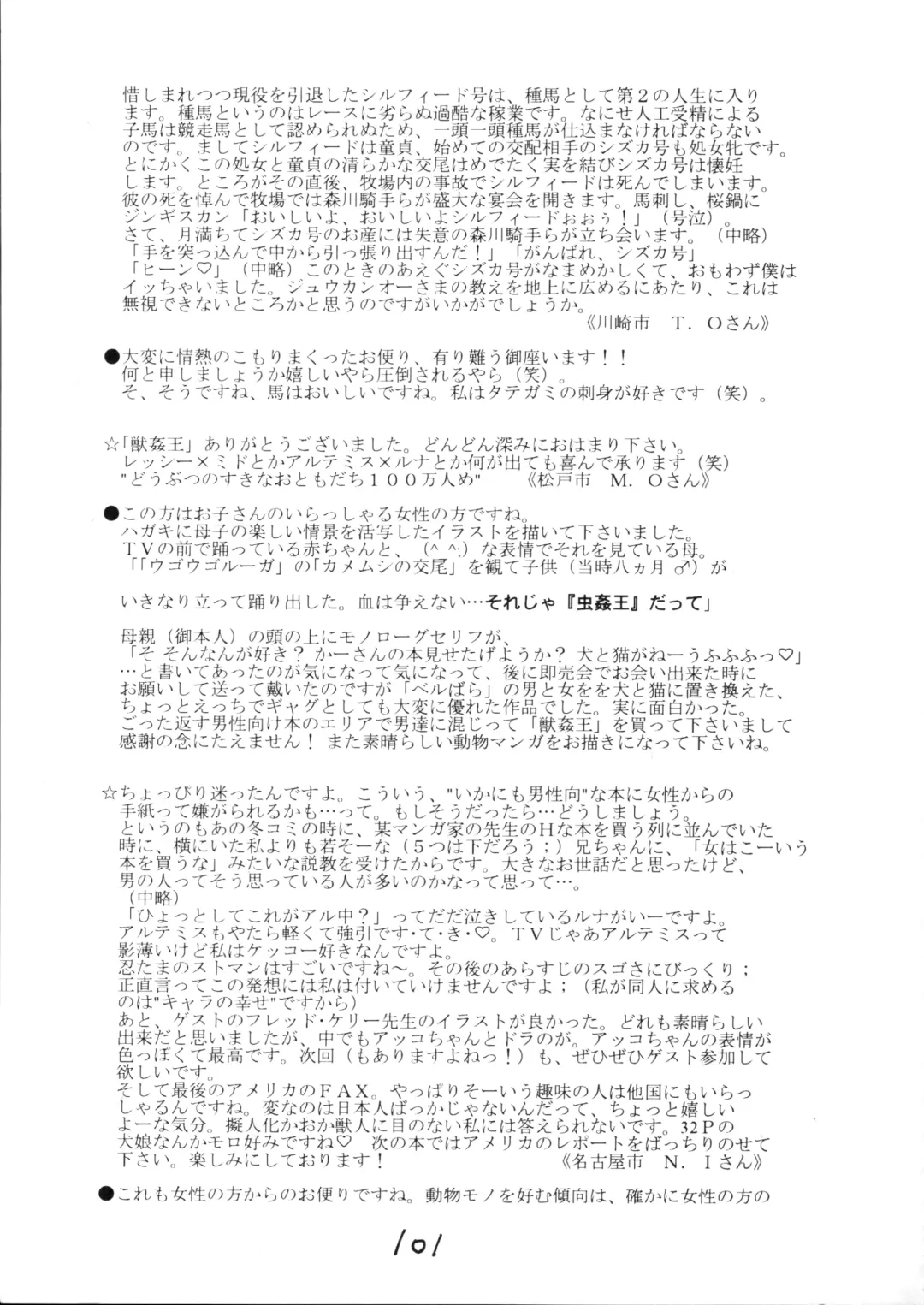 Juukanou 3 Fhentai - Page 102