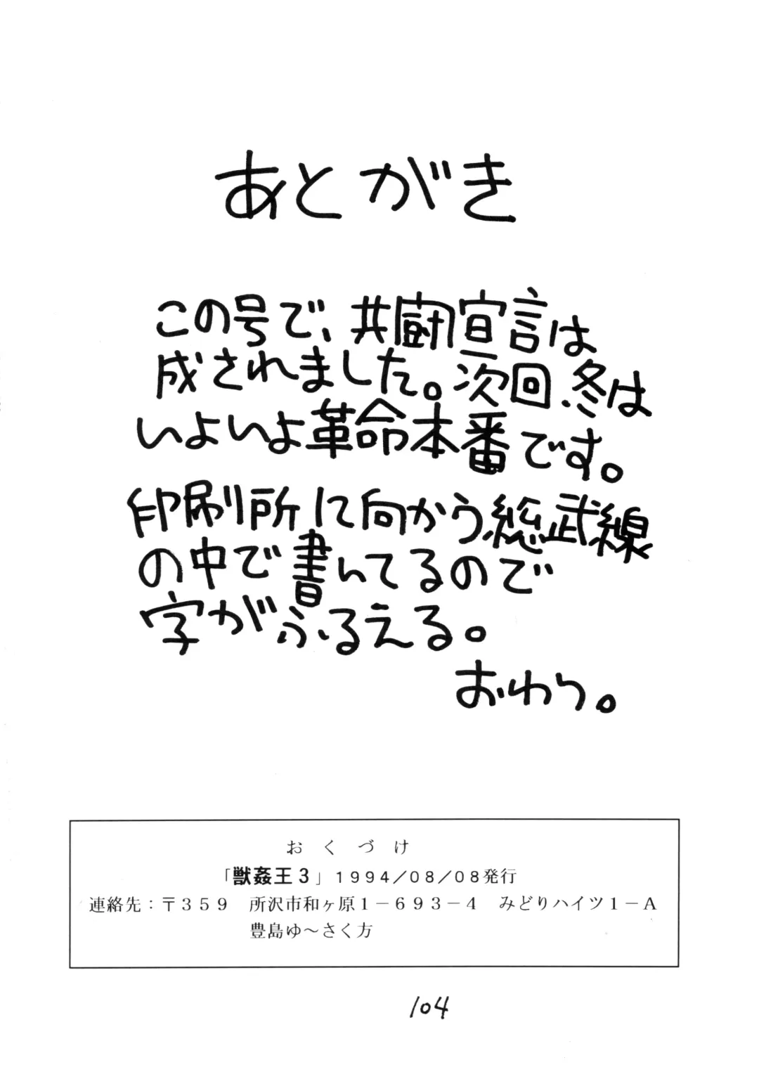 Juukanou 3 Fhentai - Page 105