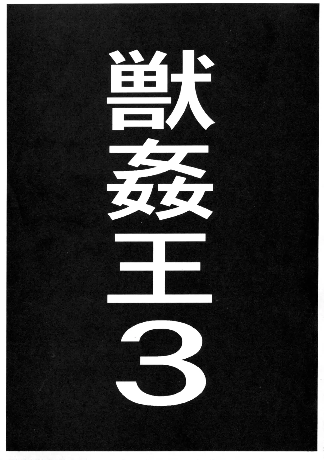 Juukanou 3 Fhentai - Page 2