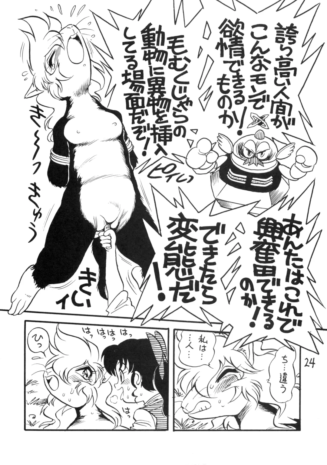Juukanou 3 Fhentai - Page 25