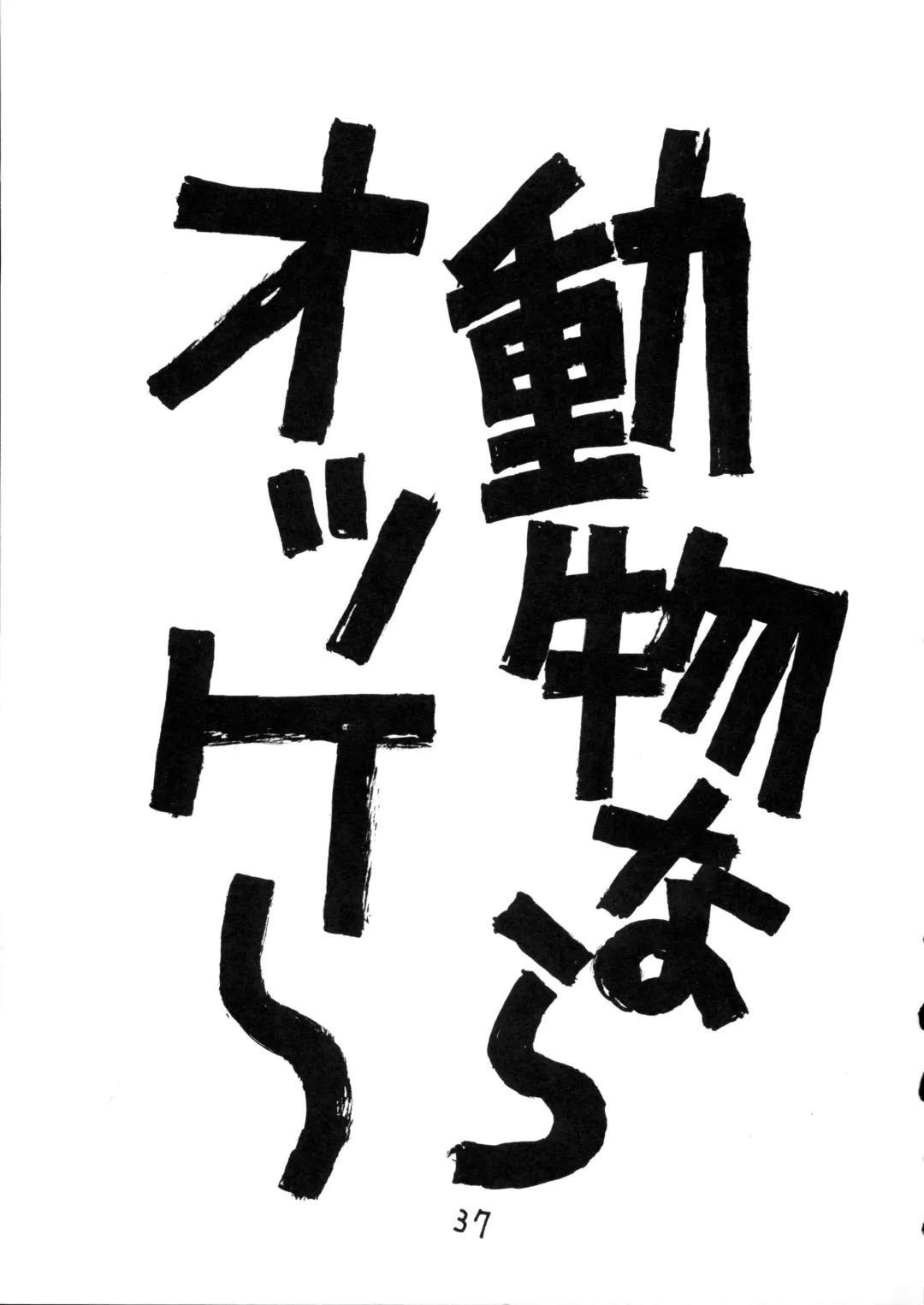 Juukanou 3 Fhentai - Page 38