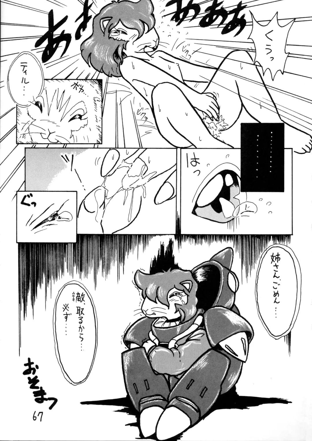 Juukanou 3 Fhentai - Page 68