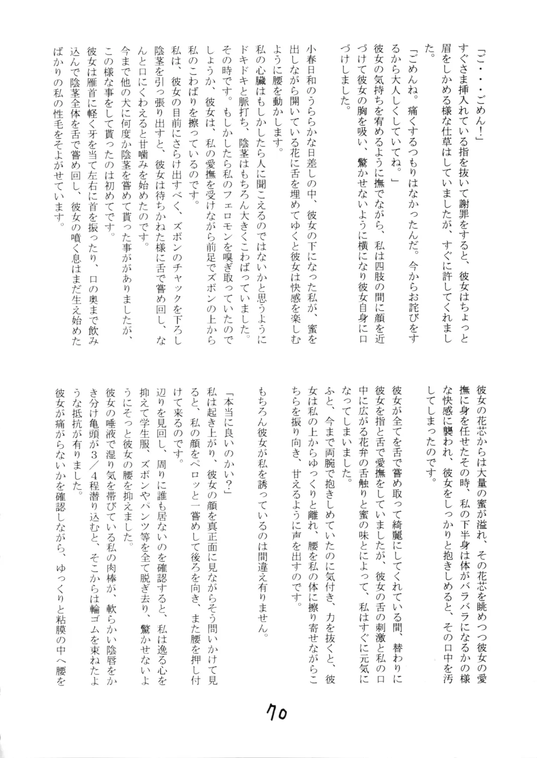 Juukanou 3 Fhentai - Page 71