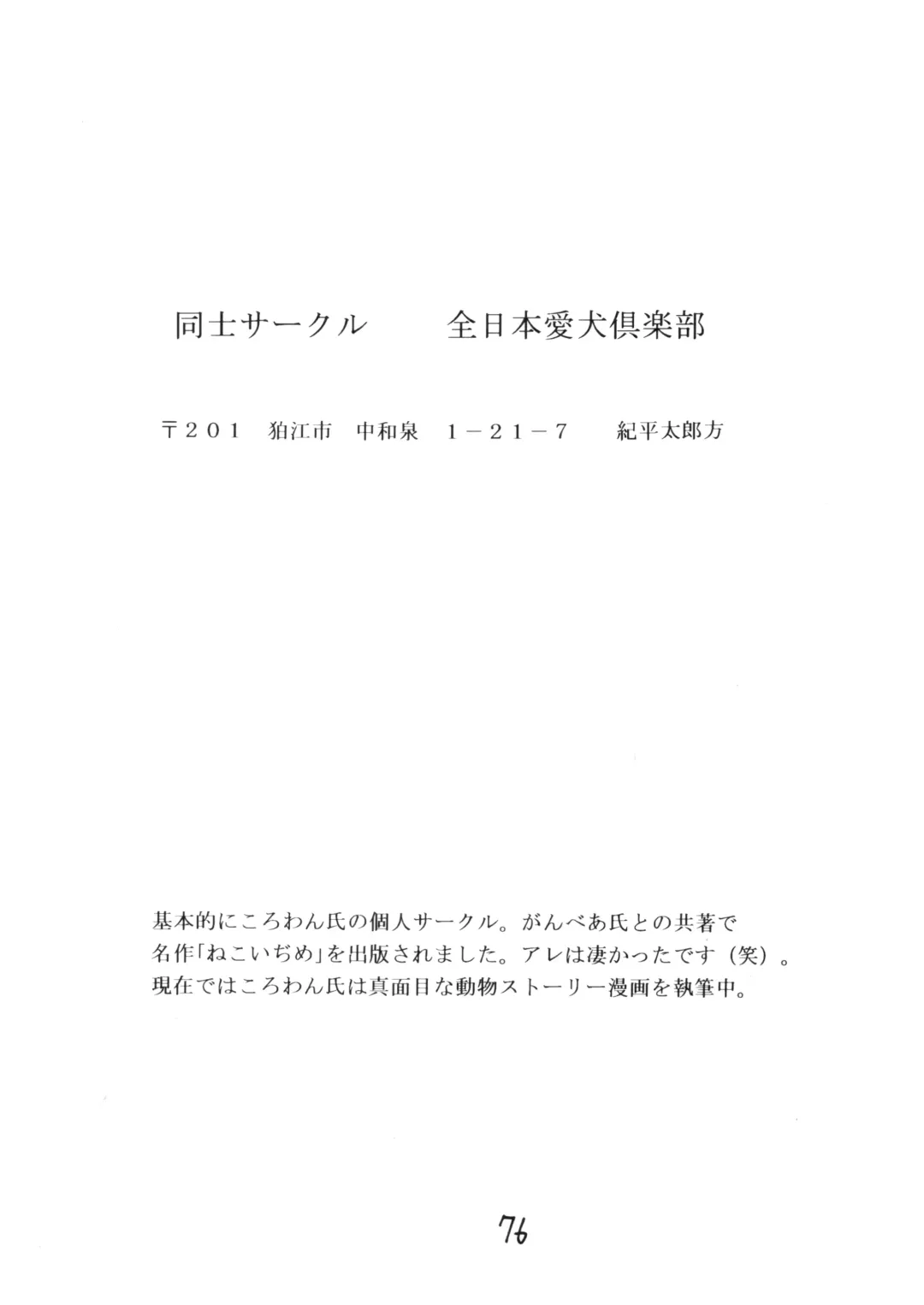 Juukanou 3 Fhentai - Page 77