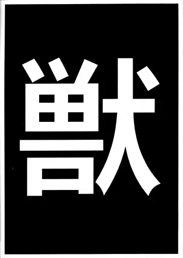 Juukanou 3 Fhentai - Page 106