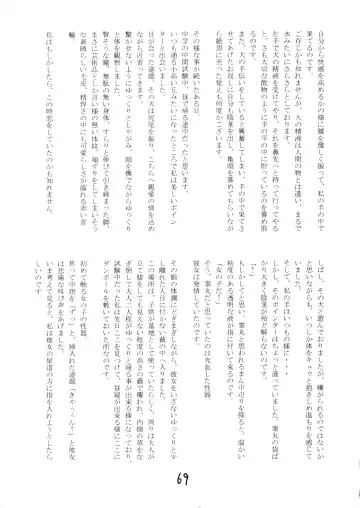 Juukanou 3 Fhentai - Page 70