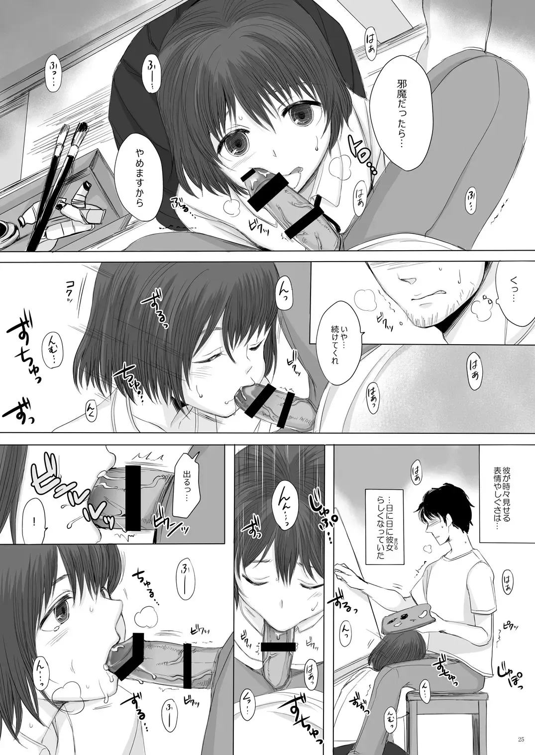 [Yk] Hakuchuu no Zou Fhentai - Page 24