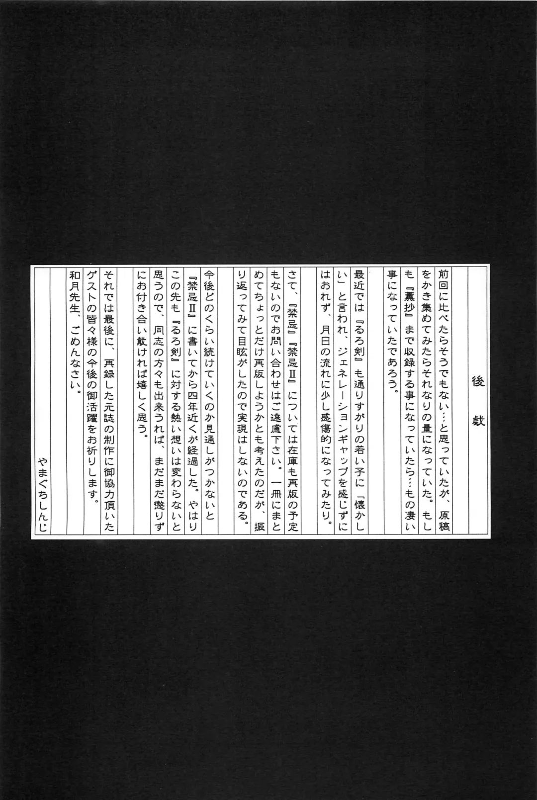 [Yamaguchi Shinji] TABOO III Fhentai - Page 152