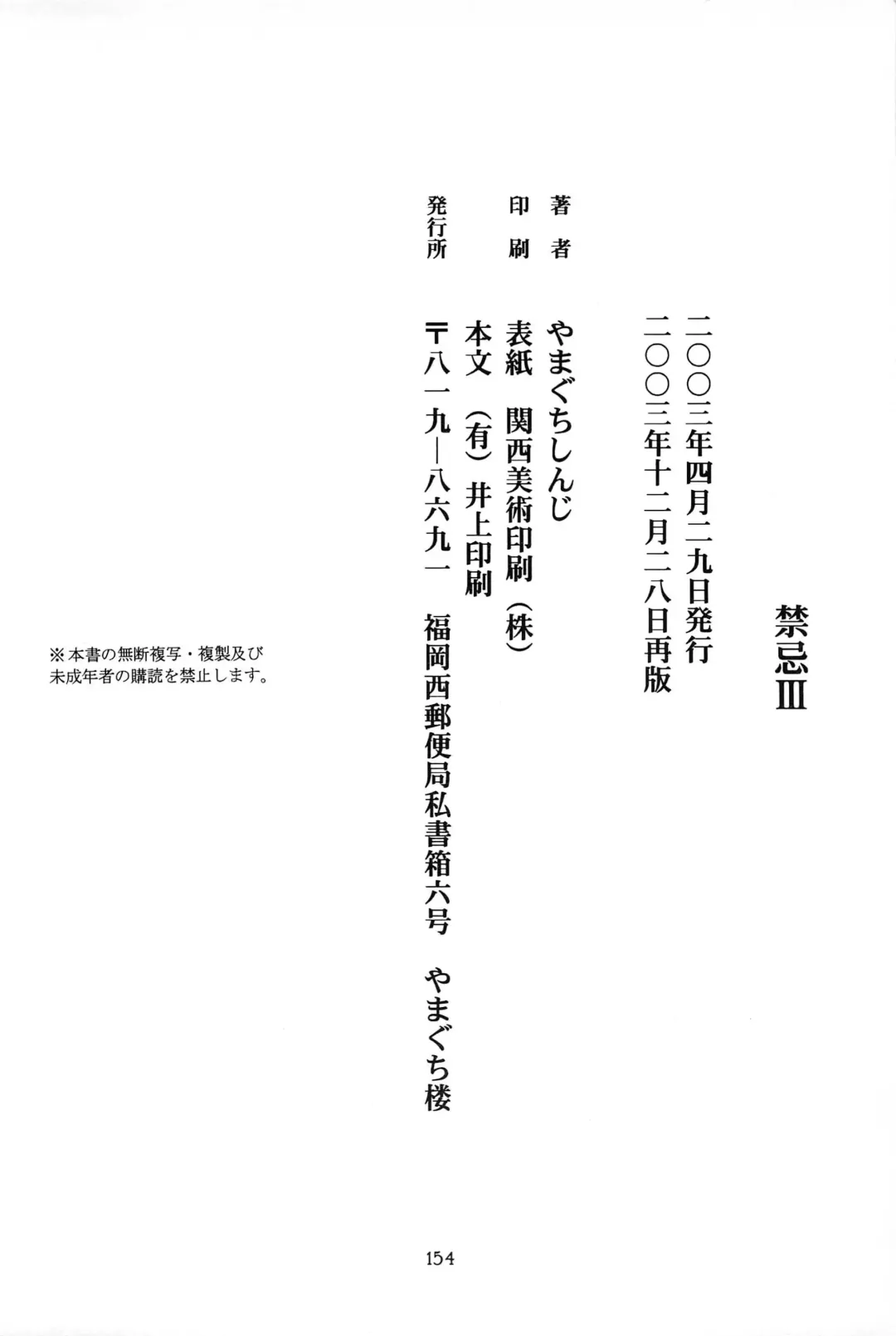 [Yamaguchi Shinji] TABOO III Fhentai - Page 154