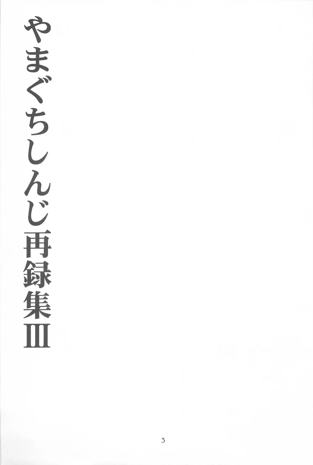 [Yamaguchi Shinji] TABOO III Fhentai - Page 3