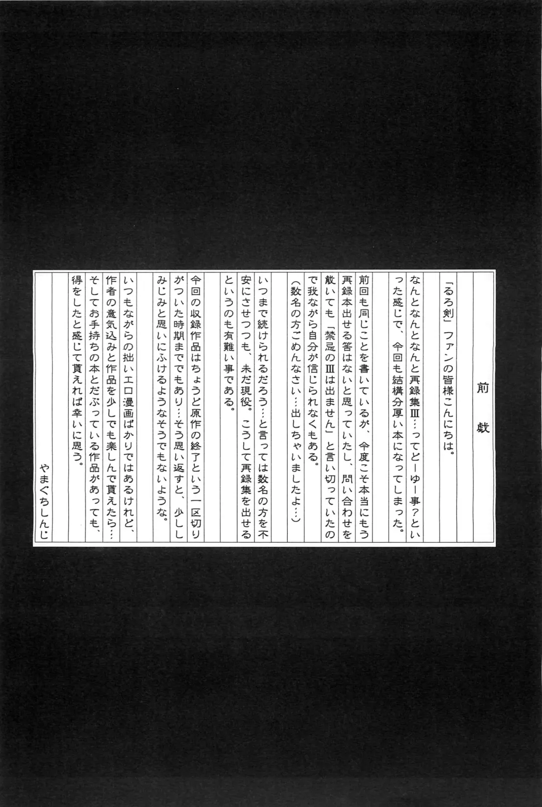 [Yamaguchi Shinji] TABOO III Fhentai - Page 4