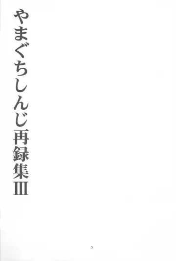 [Yamaguchi Shinji] TABOO III Fhentai - Page 3