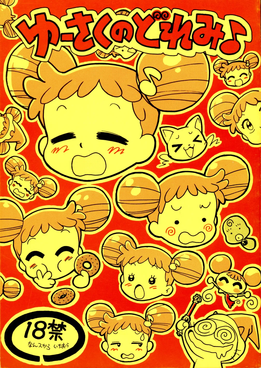 [Toyoshima Yuusaku] Yuusaku No Doremi♪ Fhentai - Page 1